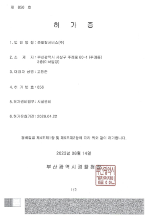 허가증
