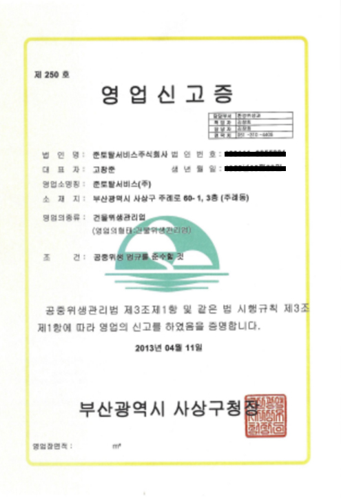 영업신고증